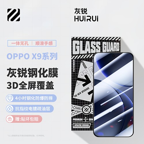 灰锐 适用于oppo x9 pro钢化膜全屏3D热弯屏覆盖find X9无孔无白边电镀电竞游戏疏油层防指纹玻璃手机保护膜