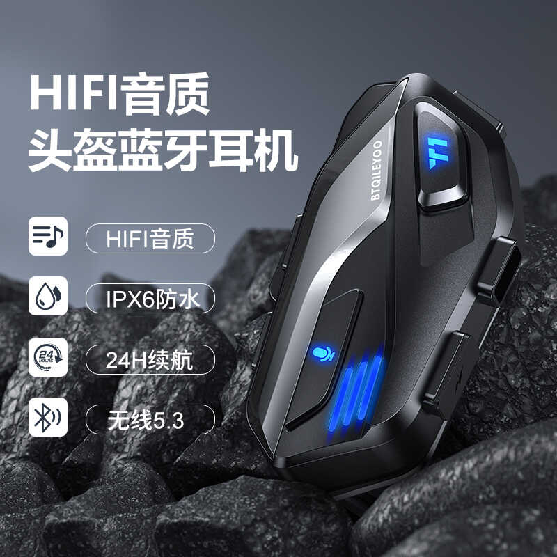 骑乐悠T1头盔蓝牙耳机夏盔专用摩托车骑手摩旅骑行重低音降噪防水