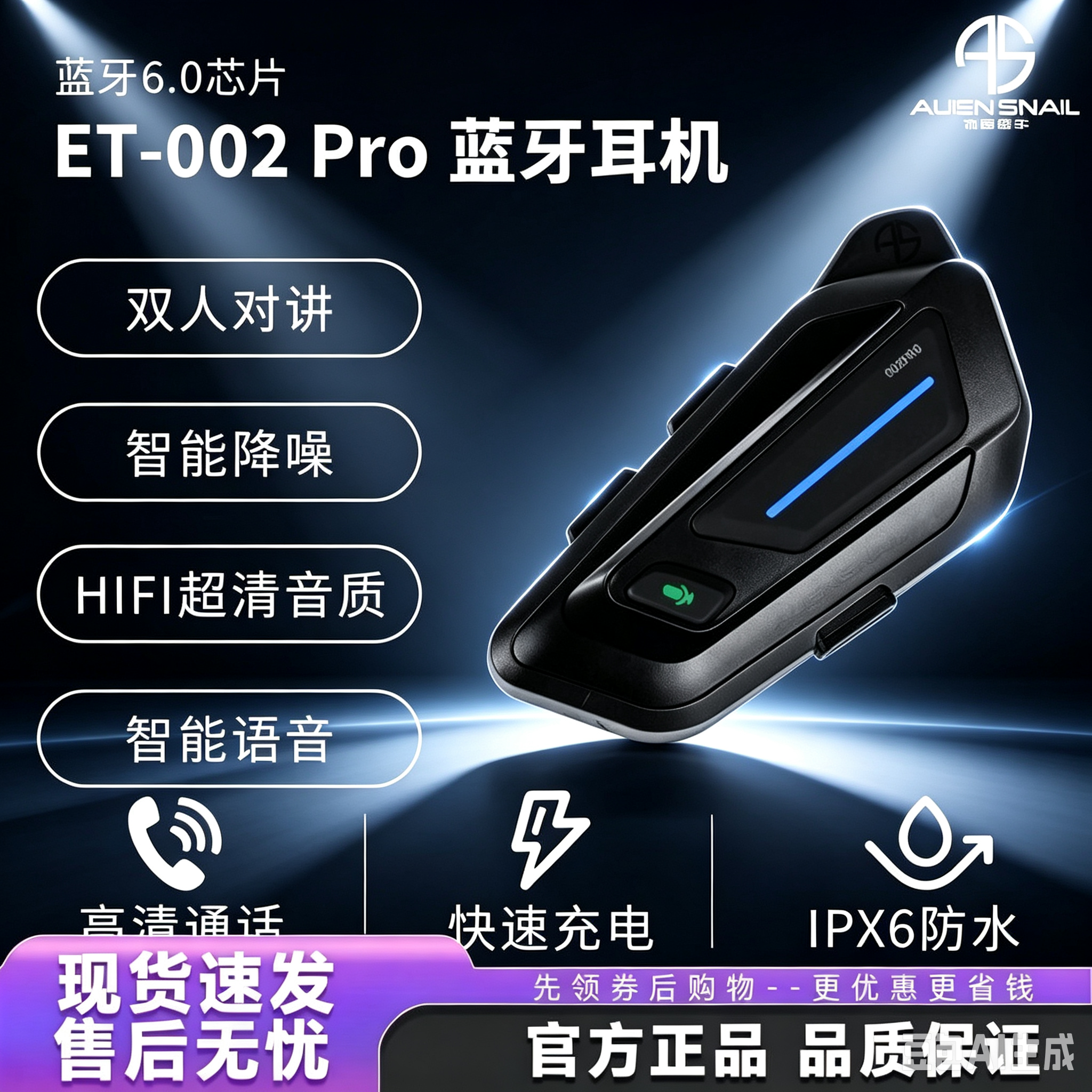 外星蜗牛002Pro智能降噪蓝牙耳机骑行头盔长待机高清音质语音