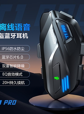 骑乐悠T1PRO头盔蓝牙耳机夏盔摩托车骑手摩托车骑行低音降噪防水