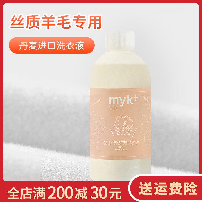利快丹麦进口丝质羊毛专用洗衣液低泡柔软呵护衣物快速去污低敏