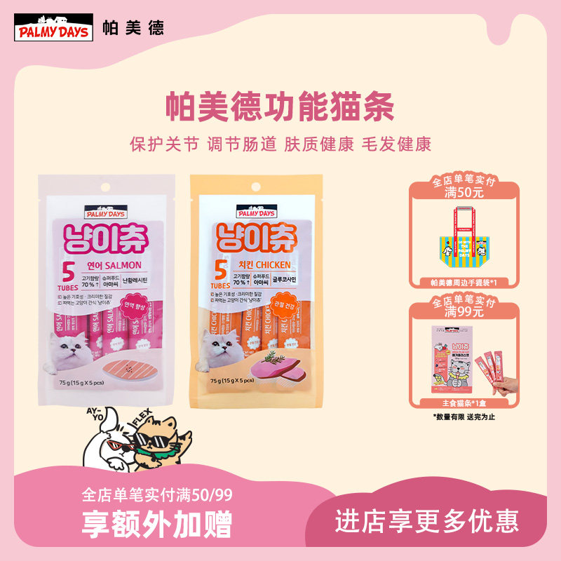 帕美德功能性猫条幼成猫湿粮包补水拌粮零食0胶0诱0淀0粉,宠物/宠物食品及用品,猫条,淘宝优惠券,粉丝福利购,淘宝优惠卷