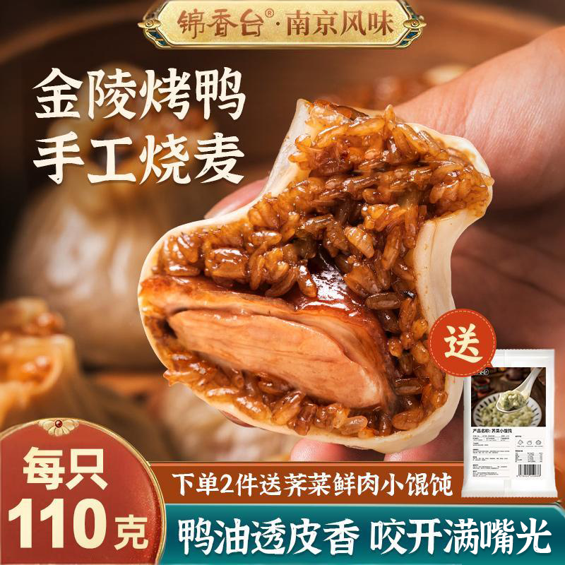 锦香台南京烤鸭大烧麦无添加儿童早餐半成品手工糯米烧麦大个烧卖,粮油调味/速食/干货/烘焙,烧麦/烧卖,淘宝优惠券,粉丝福利购,淘宝优惠卷