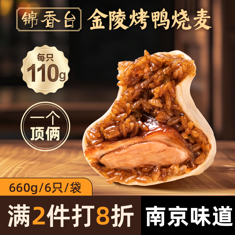 锦香台金陵烤鸭烧麦660g南京烤鸭大个烧卖手工糯米儿童无添加早餐,粮油调味/速食/干货/烘焙,烧麦/烧卖,淘宝优惠券,粉丝福利购,淘宝优惠卷