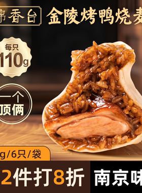 锦香台金陵烤鸭烧麦660g南京烤鸭大个烧卖手工糯米儿童无添加早餐