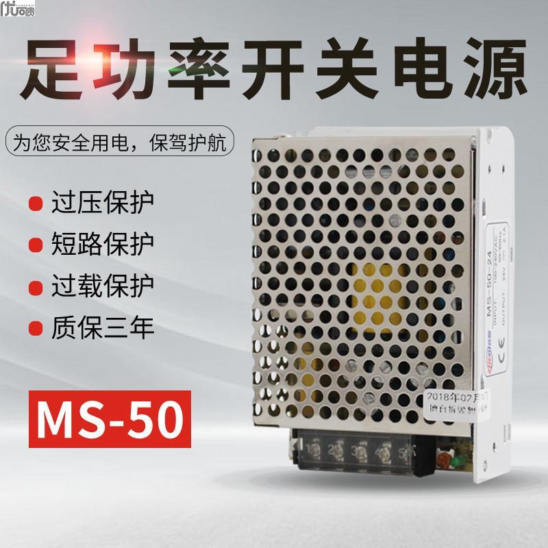 DC24V2.1A开关电源 24V50W直流电源小体积MS-50-24 AC转DC24V