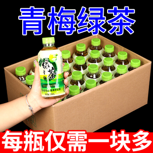 清仓特价 实惠一整箱青梅绿茶饮料特价 现货速发青梅绿茶大瓶装