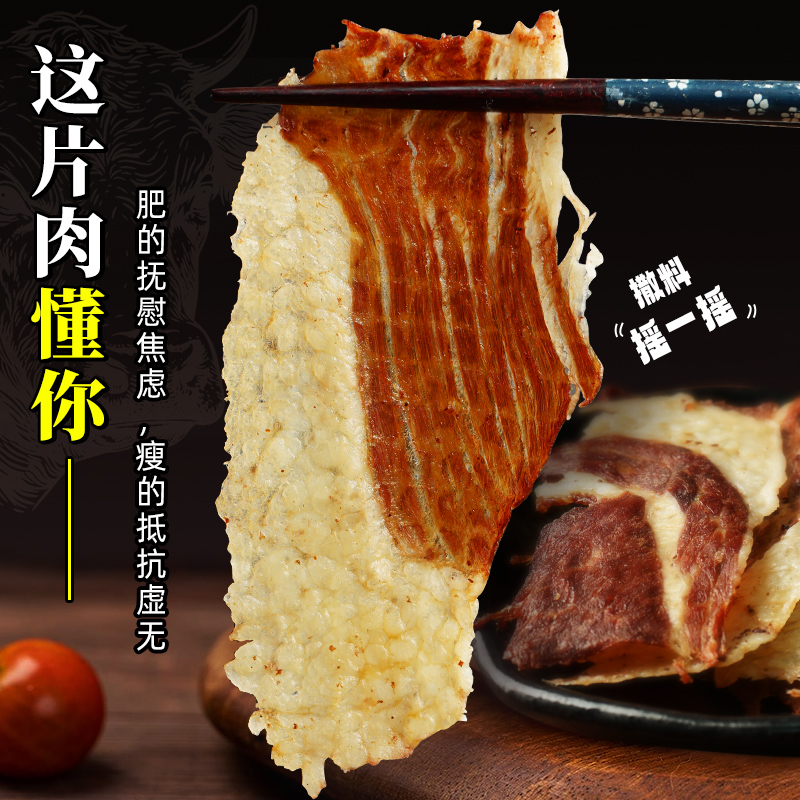 创新率先登场 巫小蛮肥瘦相间牛胸口脆片 香辣牛肉脆片下酒巨解馋