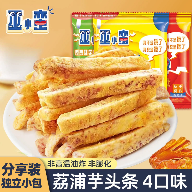满满一整箱 荔浦芋头条零食大礼包多口味独立18袋 解馋蟹黄香芋条