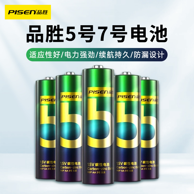 品胜碳性干电池3年有效期