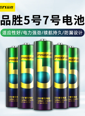 品胜5号7号电池碳性电视空调遥控器钟表闹钟儿童玩具用AA正品包邮