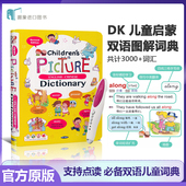 children picture 小达人点读版 dictionary 少儿英语英汉彩图辞典日常情景对3000常见词小学生英语初级口语中英对照音标发音字典