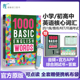 进口essential english words 1000词原版 basic core小学初高中常见词英语单词词典剑桥雅思核心词汇大全