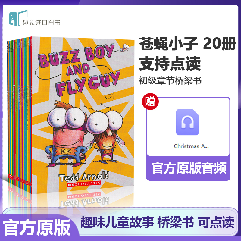 HiFlyGuy苍蝇小子20册可点读