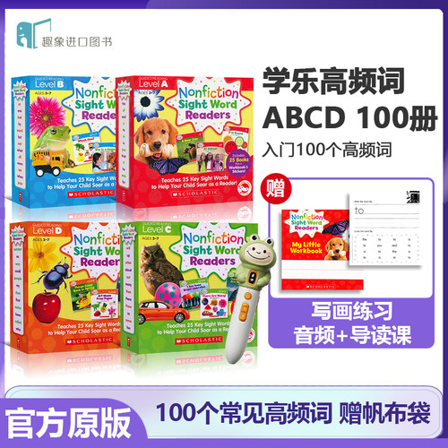 学乐高频词4盒支持点读