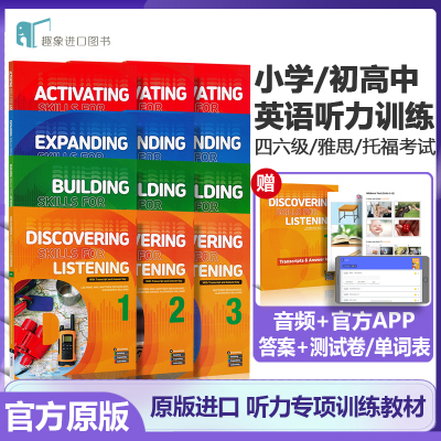 美国原版进口compass少儿英语 Building Skills for Listening 1/2/3级听力专项训练小学同步测试 强化辅导课外听力教材 短期课程