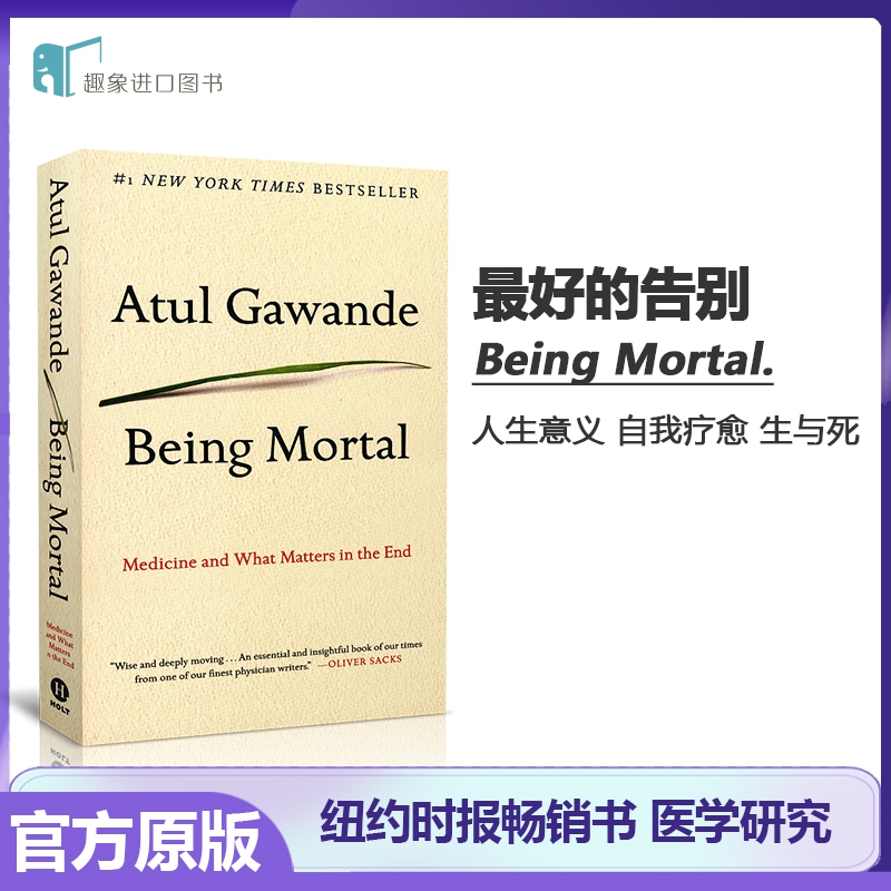 Being Mortal最好的告别：关于衰老与死亡你须知道的常识《纽约时报》畅销书 Atual Gawande 阿图葛文德科学普及著作获奖作品
