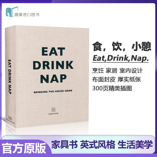 苏豪之家系列 食，饮，小憩 英文原版 Eat Drink Nap Bringing the House Home Soho House UK Limited 时尚烹饪室内设计画册 精装