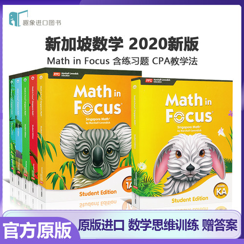 2020版新加坡小学数学英文版教材mc课本含习题美版 奥数MATH IN FOCUS一二三四五六年级 新加坡MC教育出版集团