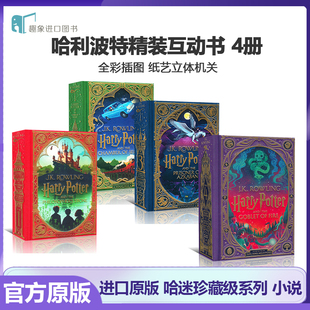 立体书机关 Potter 囚徒 哈利波特精装 互动书1 MinaLima工作室 三本组合 Harry 英文进口原版 魔法石 J.K罗琳 密室阿兹卡班