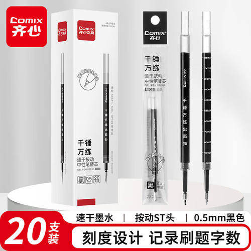 齐心速干按动中性笔替芯黑色0.5mmST笔头刷题考试签字笔芯R936