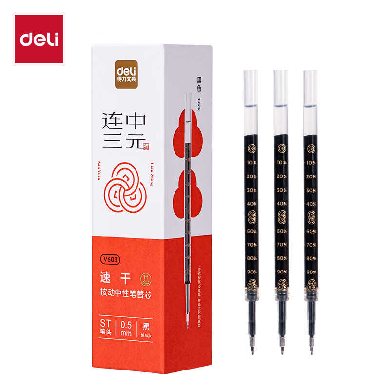 得力V603连中三元按动笔芯黑色0.5mmST学生考试刷题用速干水笔芯