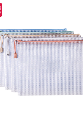 得力A4拉链袋防水网格资料袋彩色文件袋试卷票据凭证收纳袋 63484