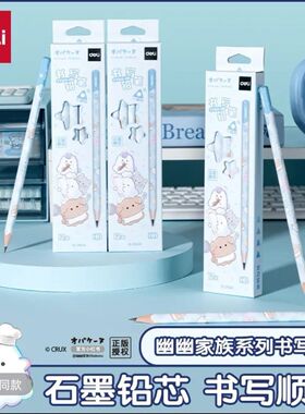 得力YY901幽幽家族三角杆书写铅笔HB/2B小学生练字考试素描铅笔