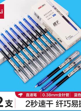 得力S865速干直液式中性笔蓝色0.5mm针管型学生书写刷题笔签字笔