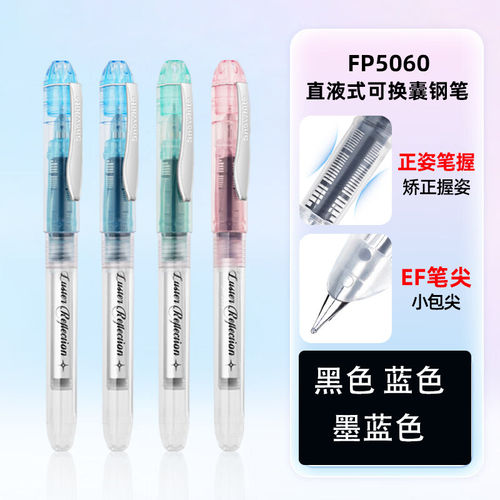 白雪FP5060小包尖速干直液式钢笔可换墨囊EF尖学生正姿练字书写