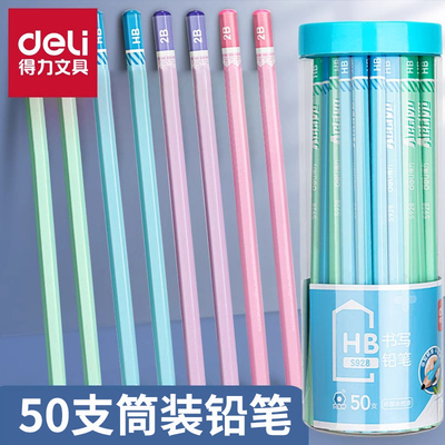 得力50支筒装铅笔HB/2B小学生儿童六角杆书写练字防咬彩色杆铅笔