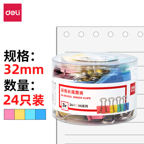 得力彩色长尾夹票夹金属燕尾夹票据夹子文件资料夹鱼尾夹 8553es