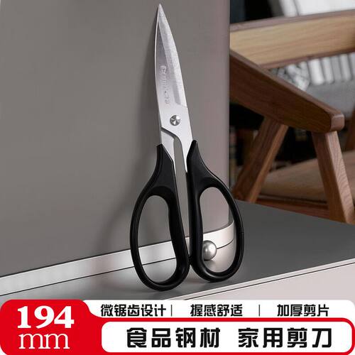 齐心194mm食品级不锈钢厨房剪刀多功能家用剪辅食烤肉剪骨 B27002