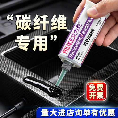 高强度环氧结构胶黑色粘碳纤维