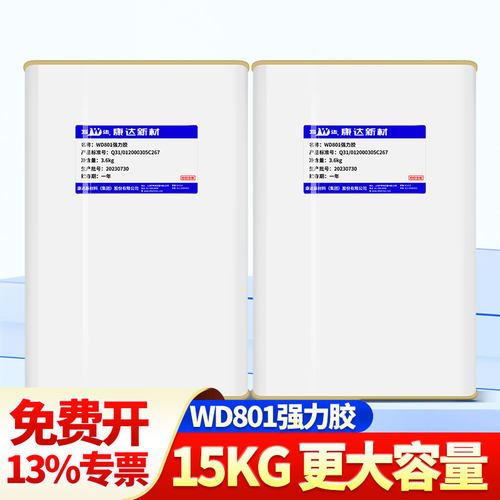 万达强力胶WD801万能黄胶
