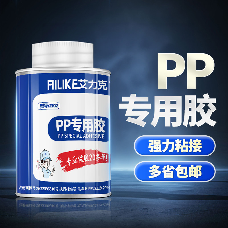 艾力克2102PP专用塑料胶水强力粘ABS玩具断裂PVC亚克力发泡棉粘合剂多功能金属木材粘得牢防水软性液体胶