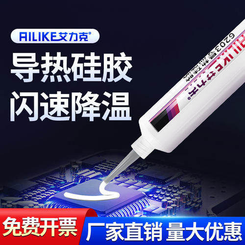 艾力克导热硅胶防水绝缘高效导热