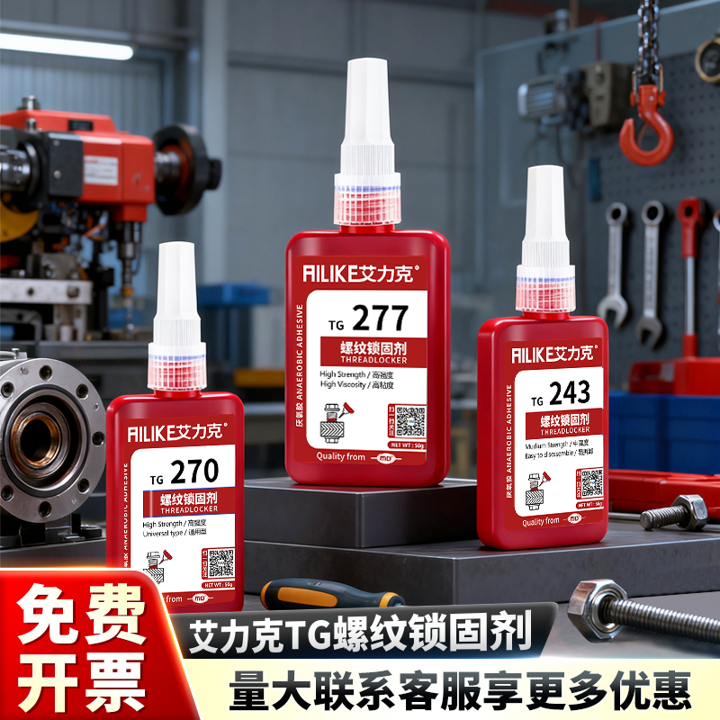 金属螺丝螺纹锁固剂密封紧固胶