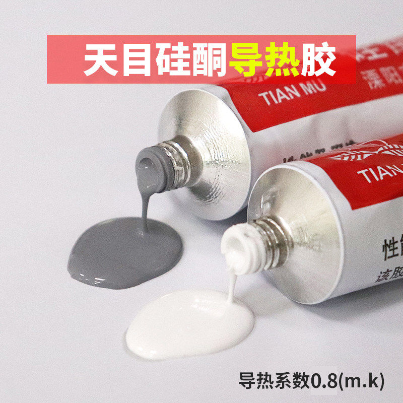 天目硅酮导热胶 灰色/白色固化传热硅胶灯箱LED 芯片密封散热硅橡胶绝缘防水电子元件固定粘接导热胶 60g