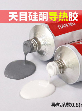 天目硅酮导热胶 灰色/白色固化传热硅胶灯箱LED 芯片密封散热硅橡胶绝缘防水电子元件固定粘接导热胶 60g