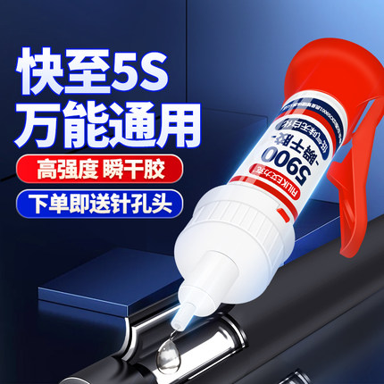 艾力克5800强力胶水万能胶多功能粘金属陶瓷玻璃塑料手办模型木材电焊胶油性透明原胶专用焊接剂502快干胶