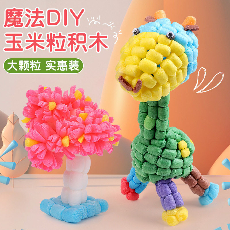 DIY魔法玉米粒 儿童手工制作创意益智拼搭亲子玩具幼儿园美劳材料