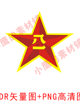 S75红五角星八一徽章图案CDR矢量图PNG高清图