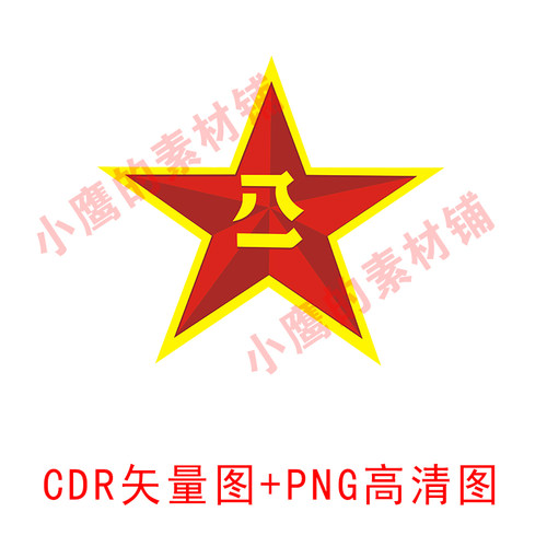 S75红五角星八一徽章图案CDR矢量图PNG高清图