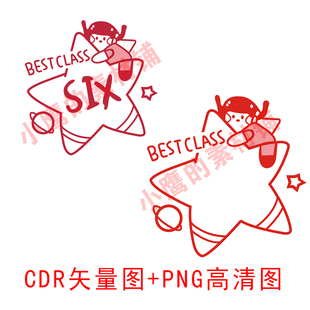 S349五角星6班班徽班号班服图案CDR矢量图PNG高清图