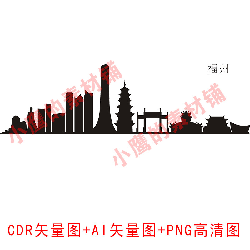 S30福州城市地标建筑剪影图CDR矢量图AI格式PNG高清图
