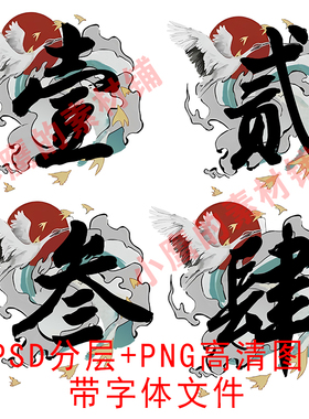 S332中式国潮风仙鹤祥云班级号码班徽班服图案PSD分层图PNG高清图