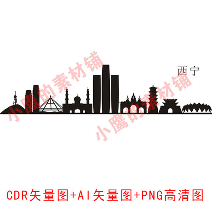 S21西宁城市地标建筑剪影图CDR矢量图AI格式PNG高清图