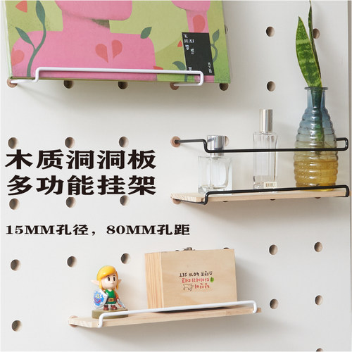 木质洞洞板壁挂多功能收纳展示架