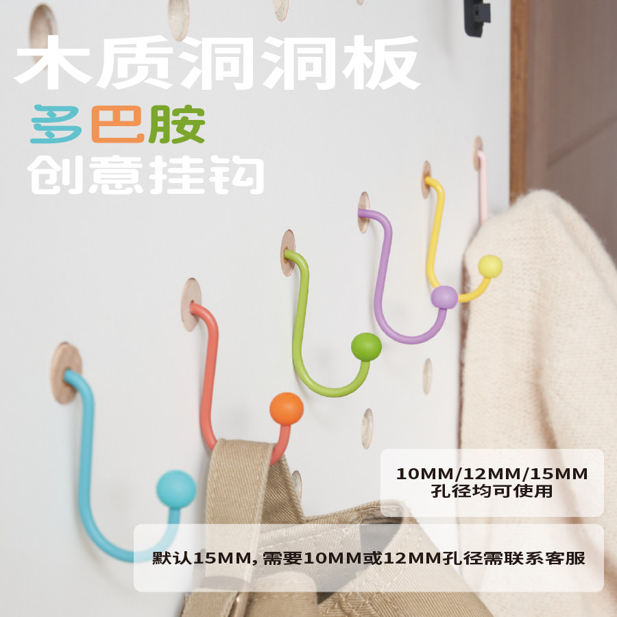 木质洞洞板配件多巴胺彩色S挂钩置物多功能挂件收纳神器15mm孔径,收纳整理,收纳洞洞板,淘宝优惠券,粉丝福利购,淘宝优惠卷